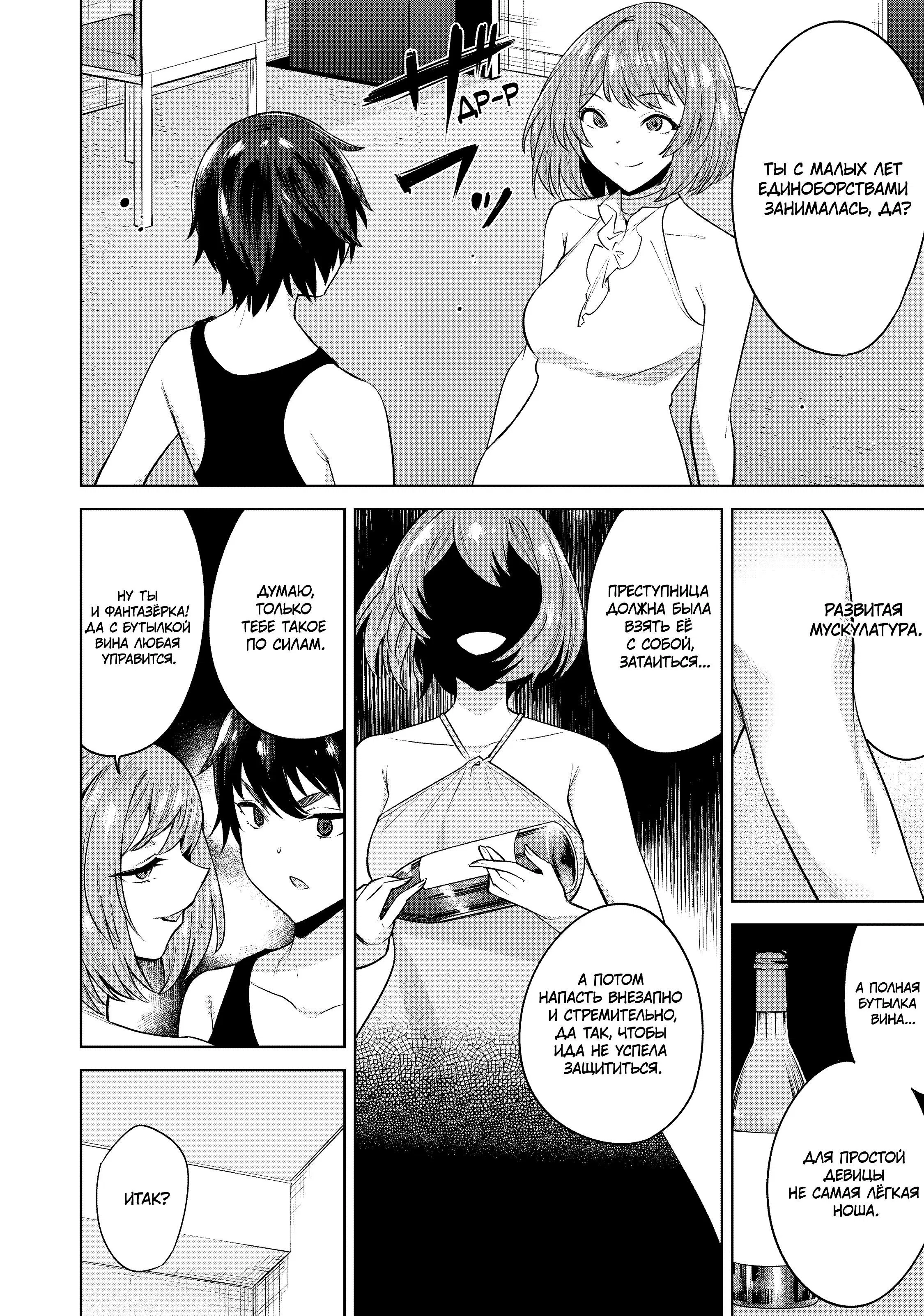 Манга Выйти за богача - Глава 8 Страница 19