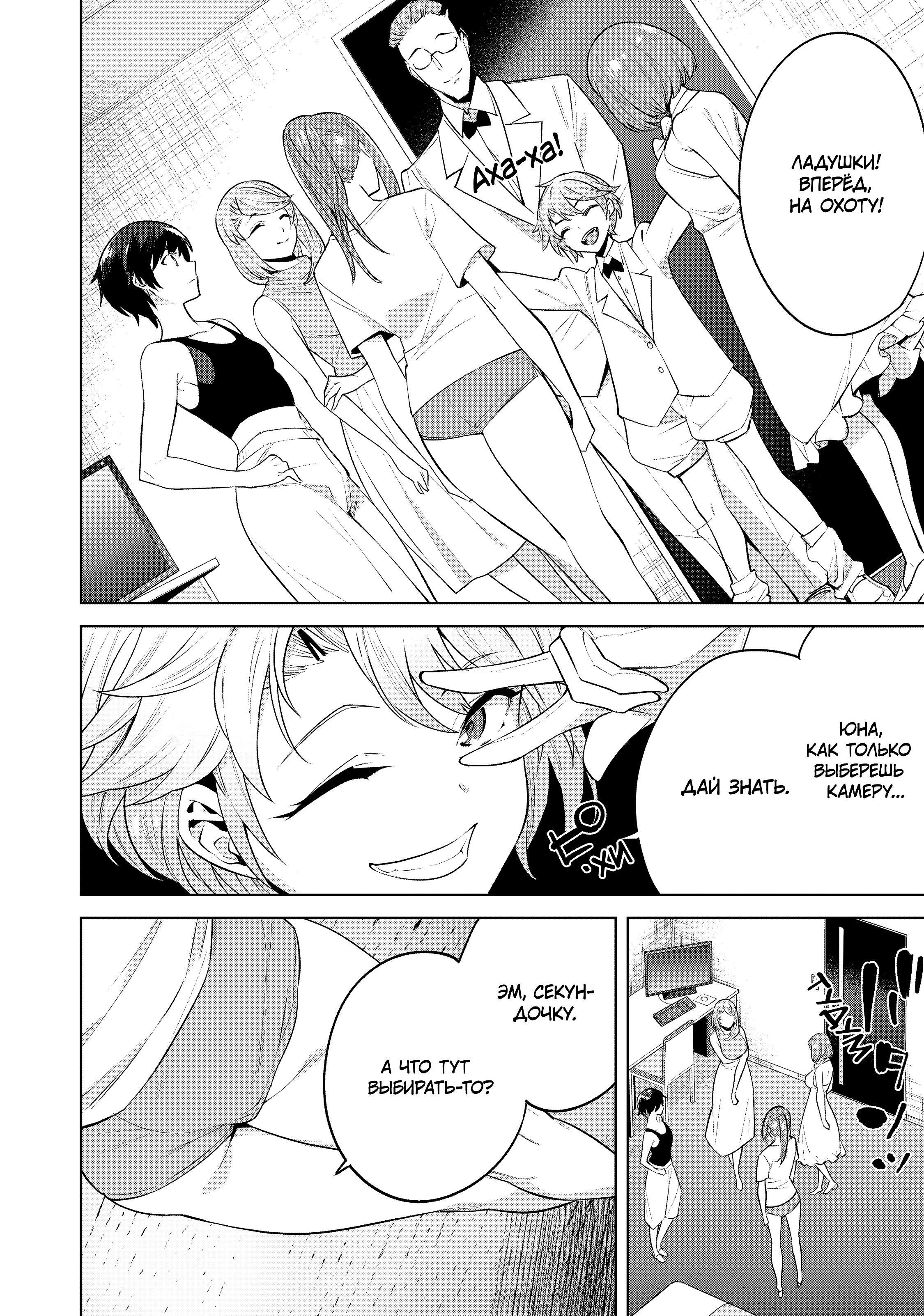 Манга Выйти за богача - Глава 8 Страница 11