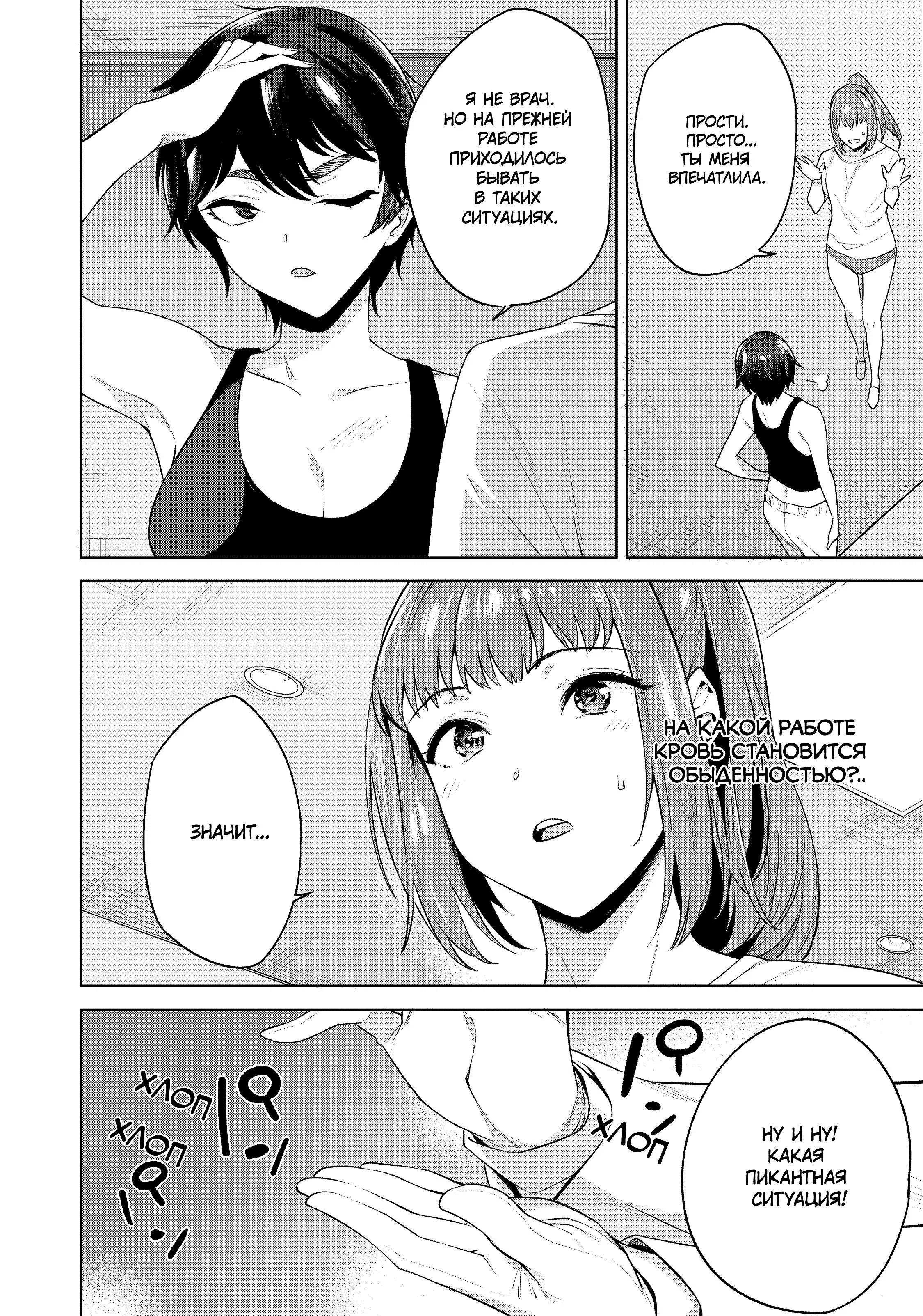 Манга Выйти за богача - Глава 8 Страница 6