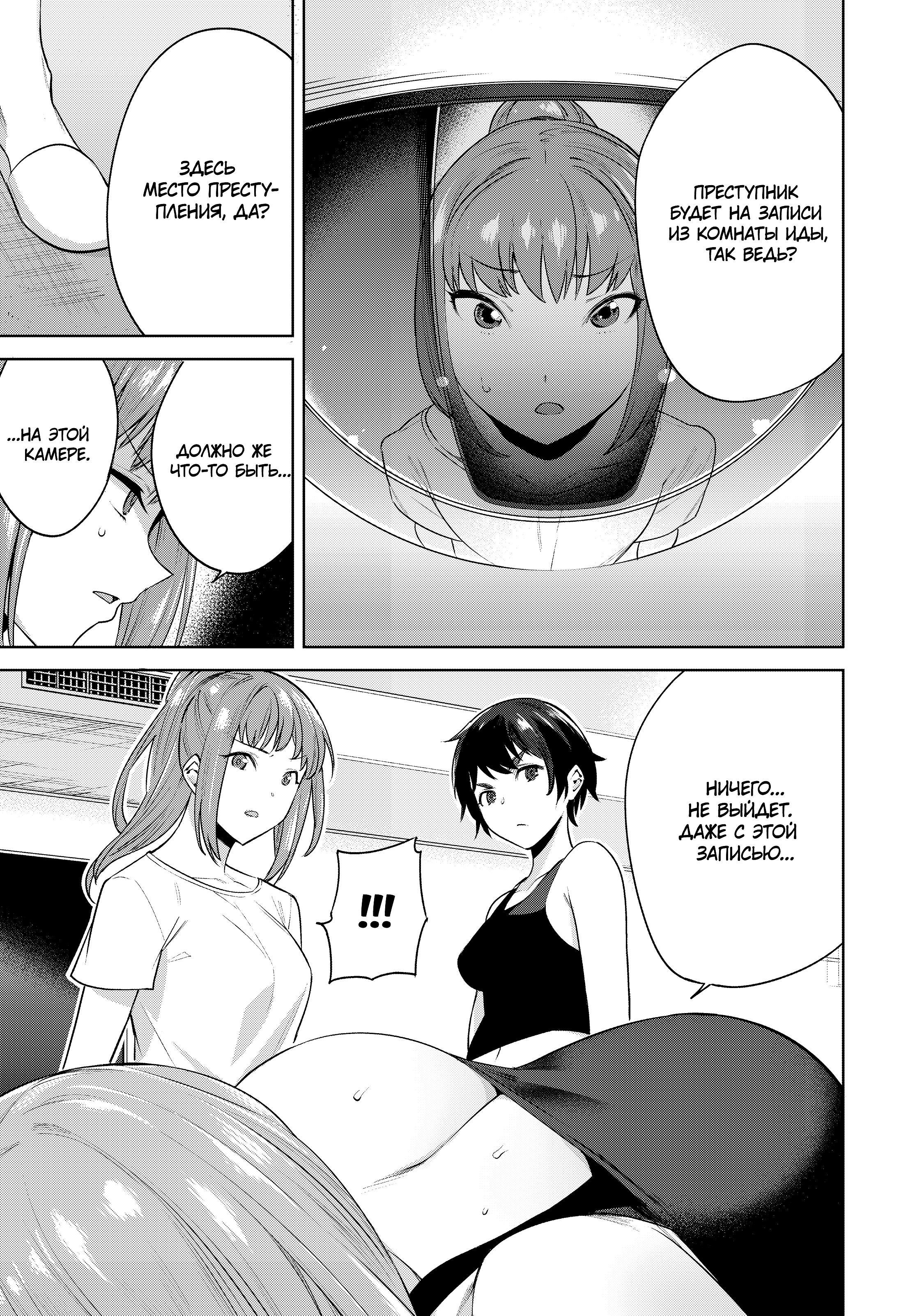 Манга Выйти за богача - Глава 8 Страница 12