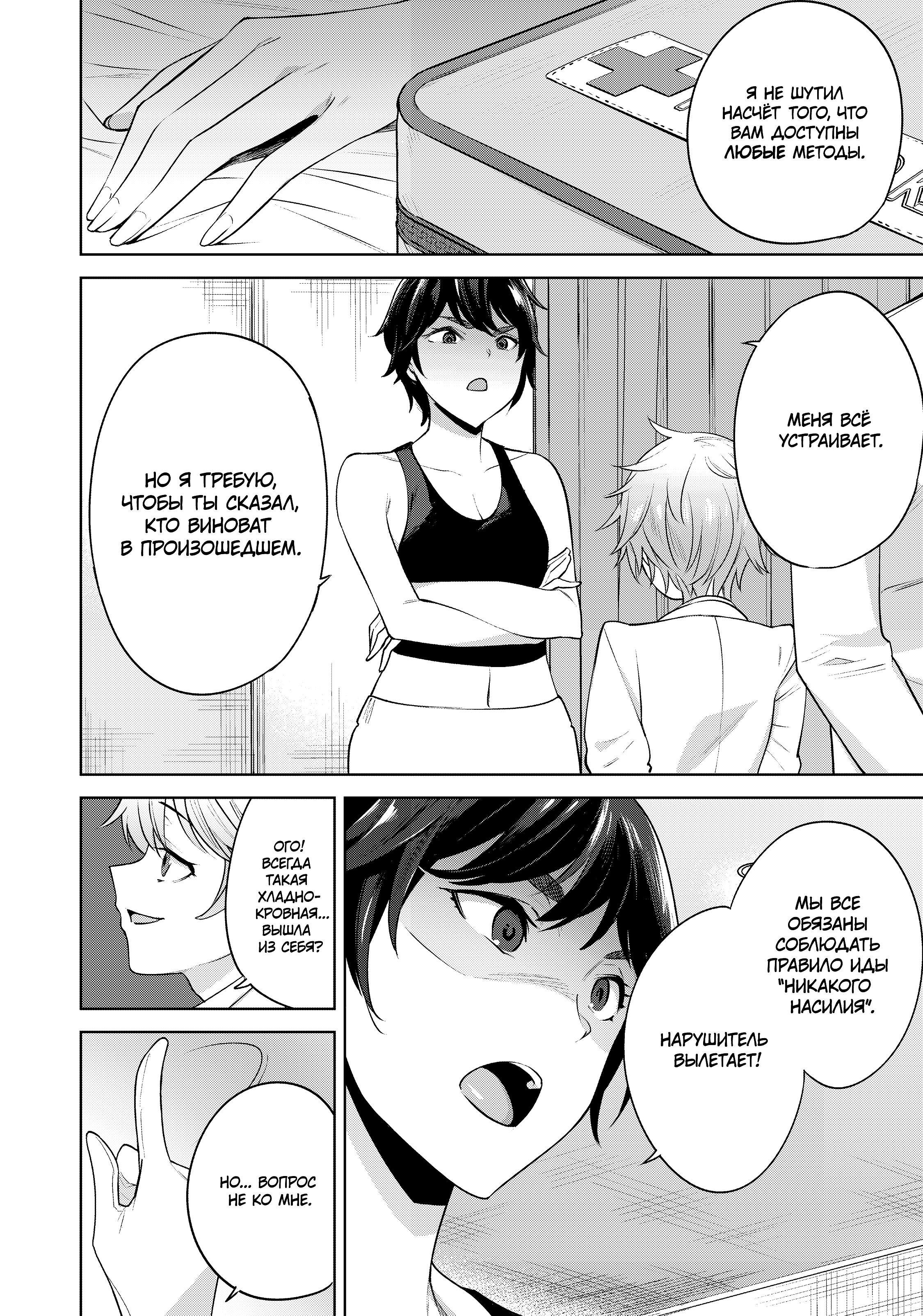 Манга Выйти за богача - Глава 8 Страница 8