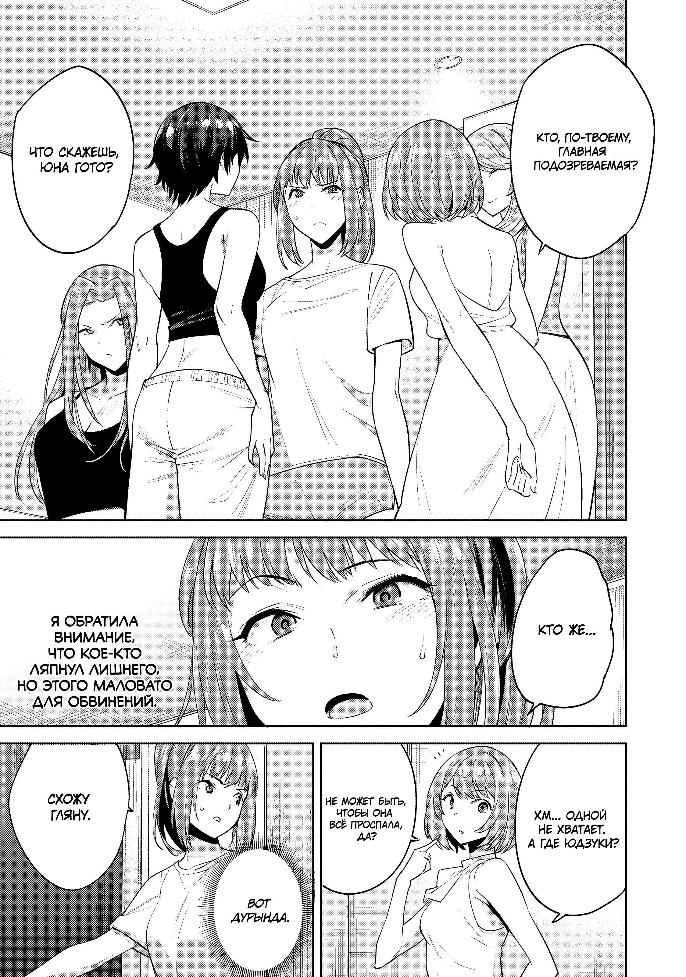 Манга Выйти за богача - Глава 8 Страница 20