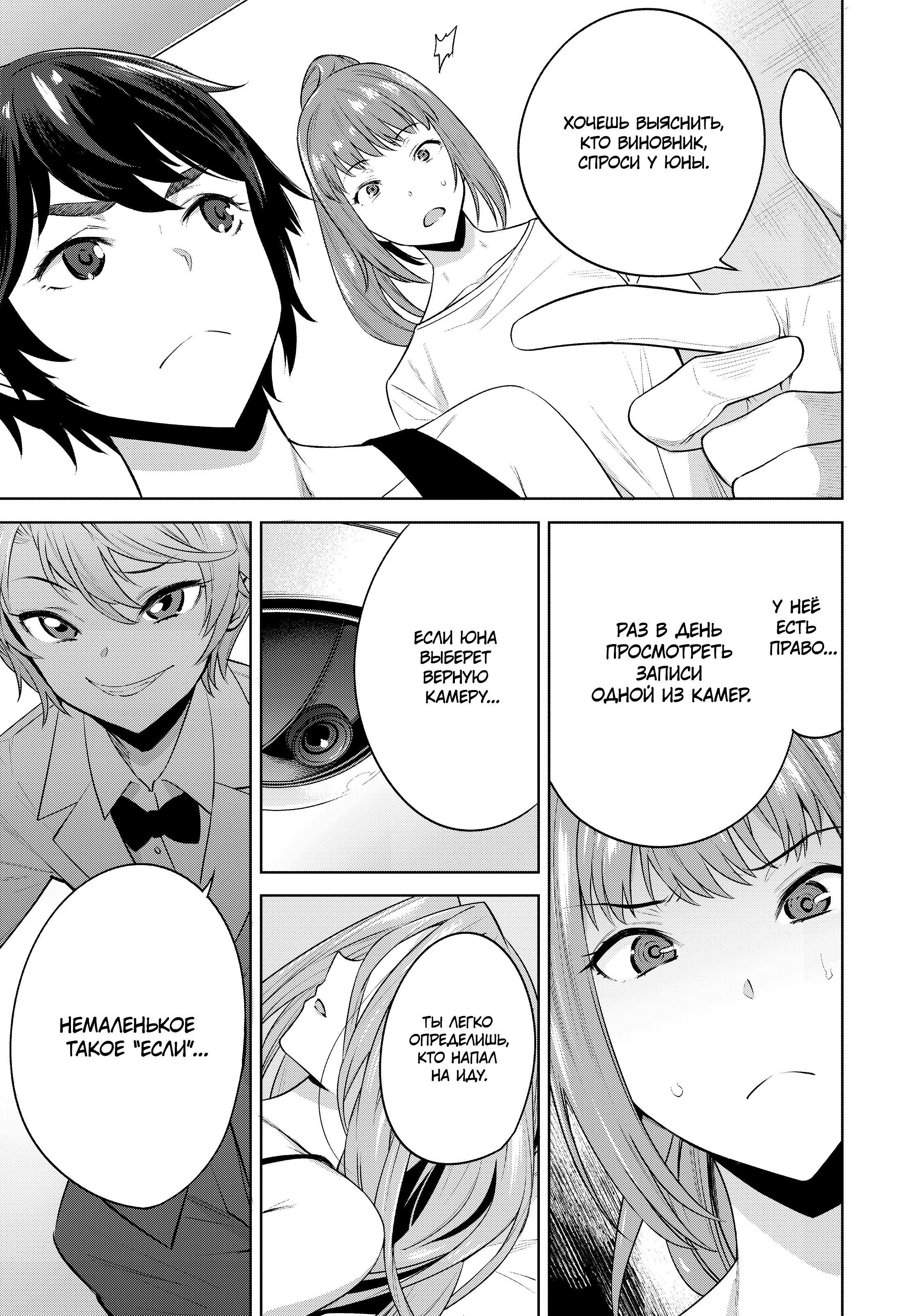 Манга Выйти за богача - Глава 8 Страница 10