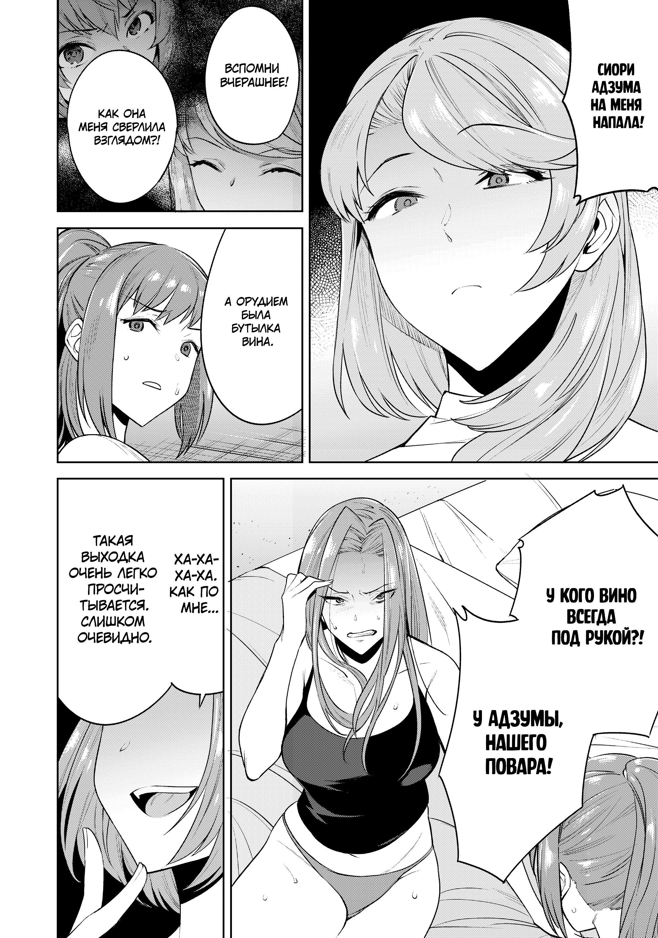 Манга Выйти за богача - Глава 8 Страница 17