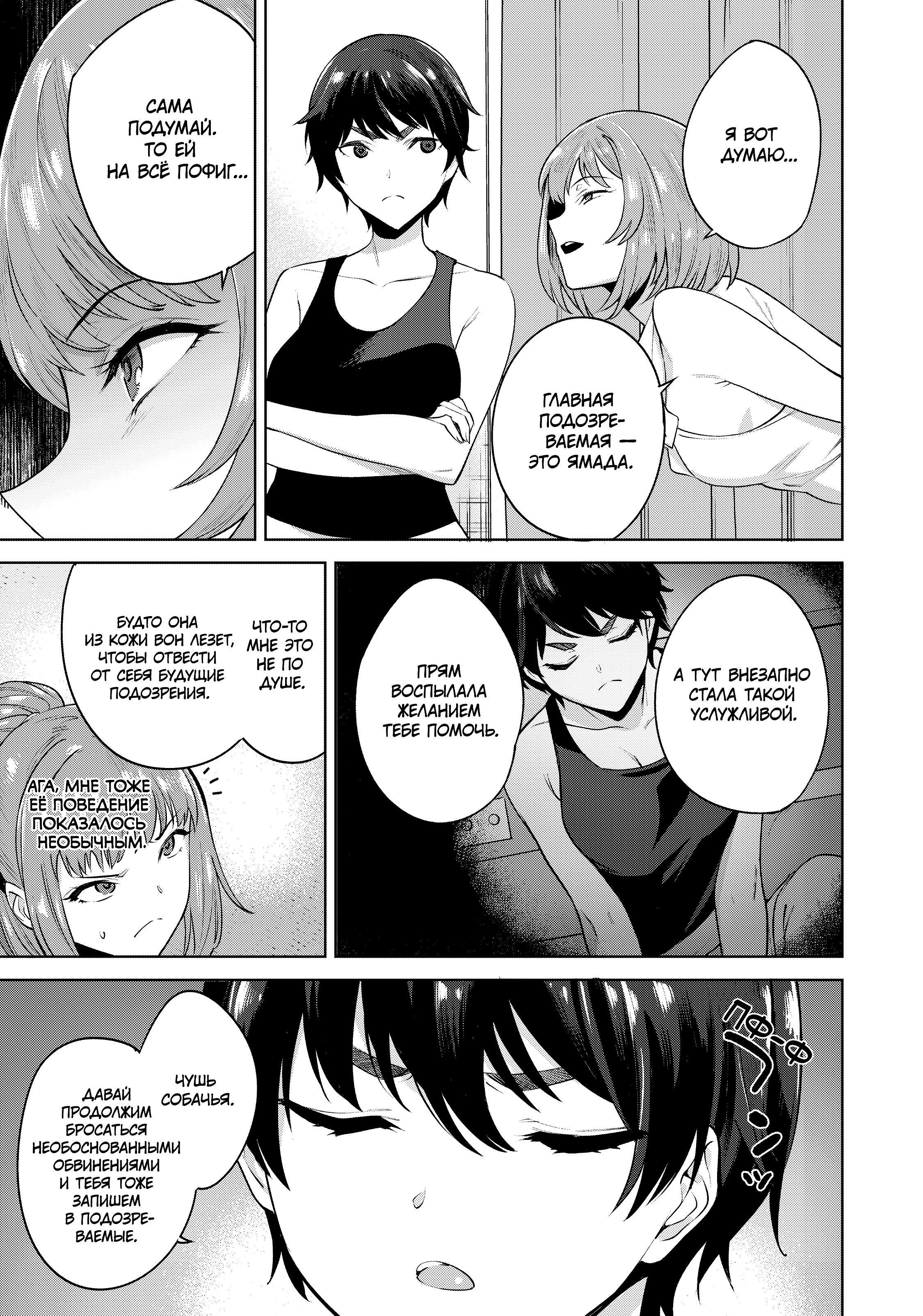 Манга Выйти за богача - Глава 8 Страница 18