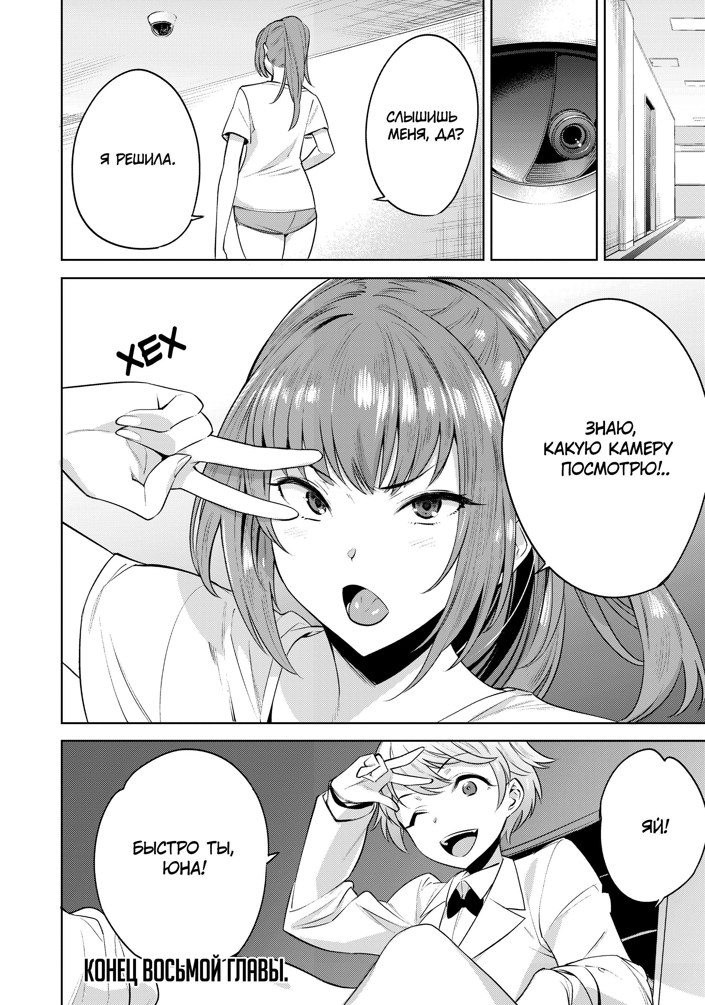 Манга Выйти за богача - Глава 8 Страница 23