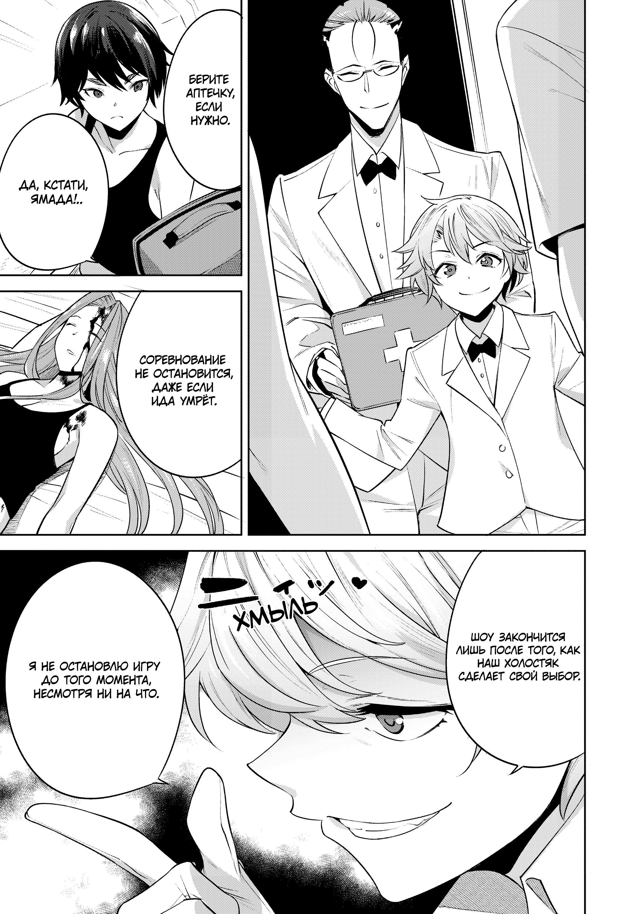 Манга Выйти за богача - Глава 8 Страница 7