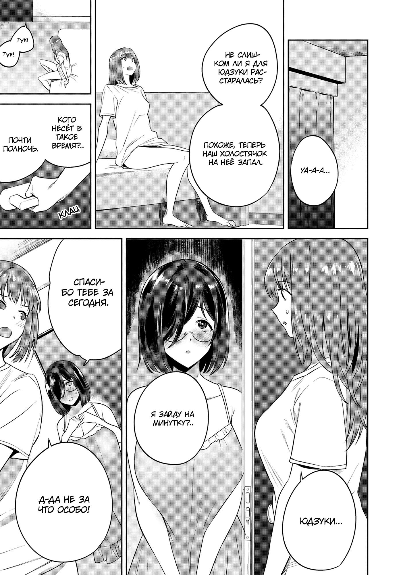 Манга Выйти за богача - Глава 7 Страница 20