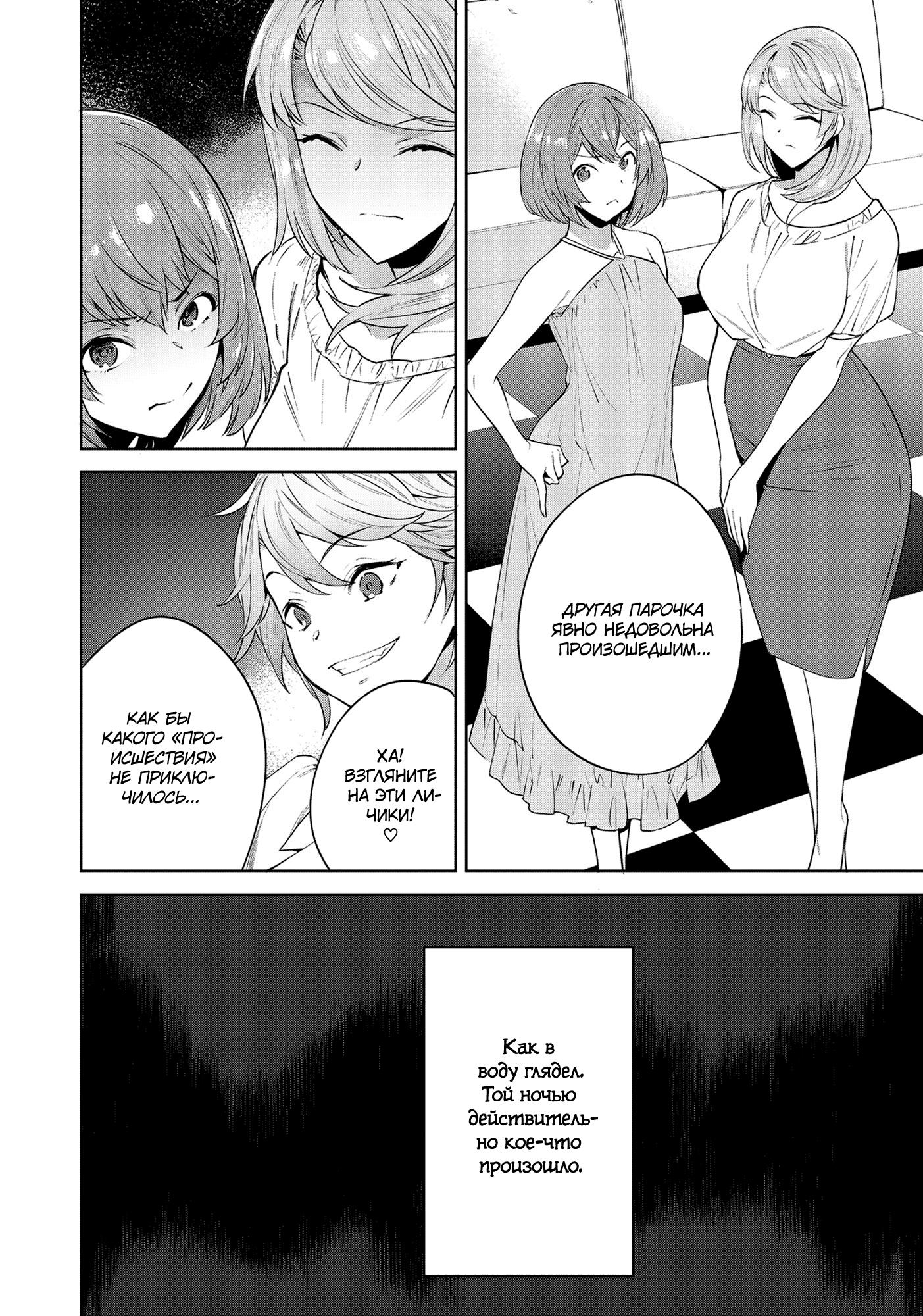 Манга Выйти за богача - Глава 7 Страница 19