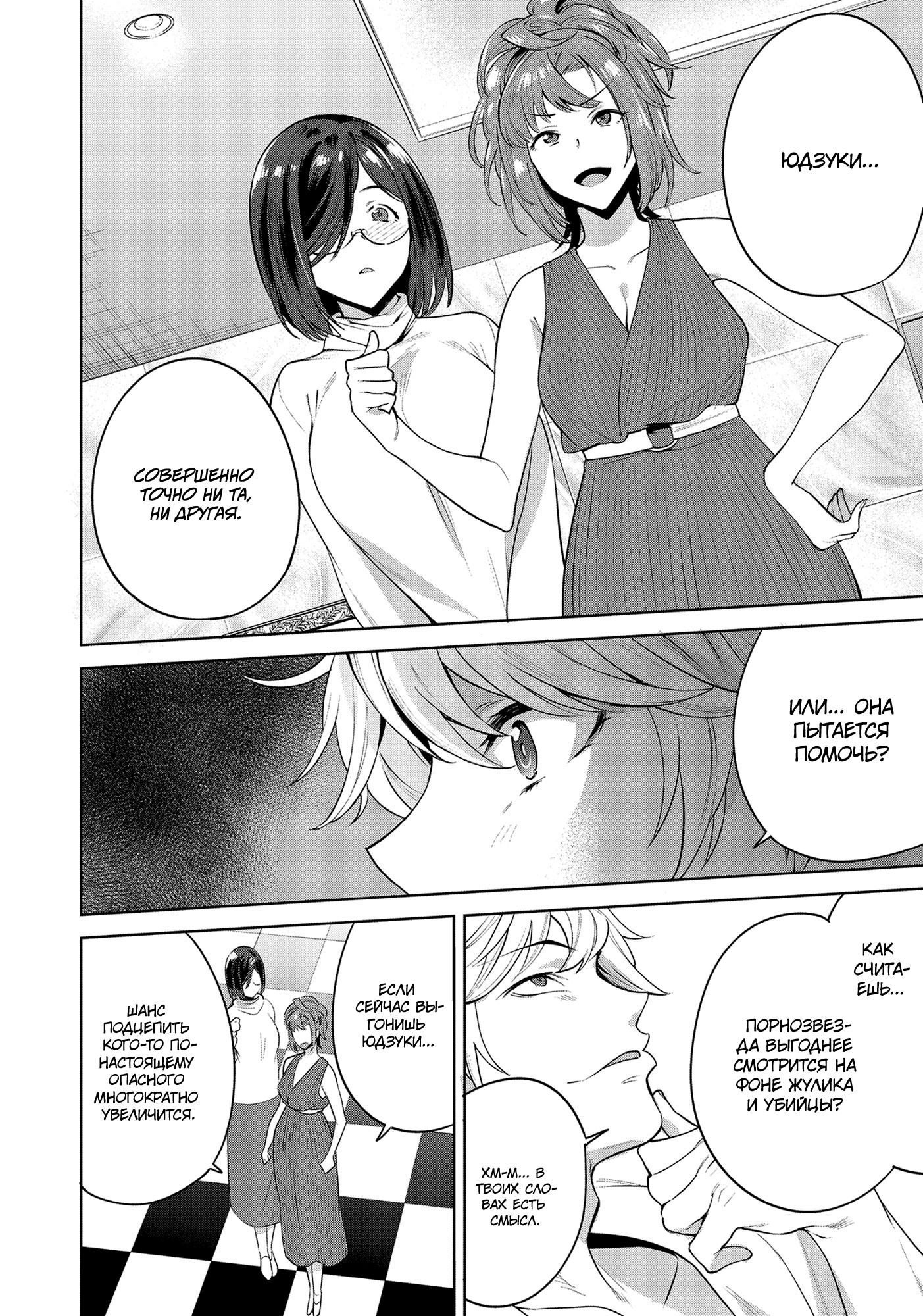 Манга Выйти за богача - Глава 7 Страница 5