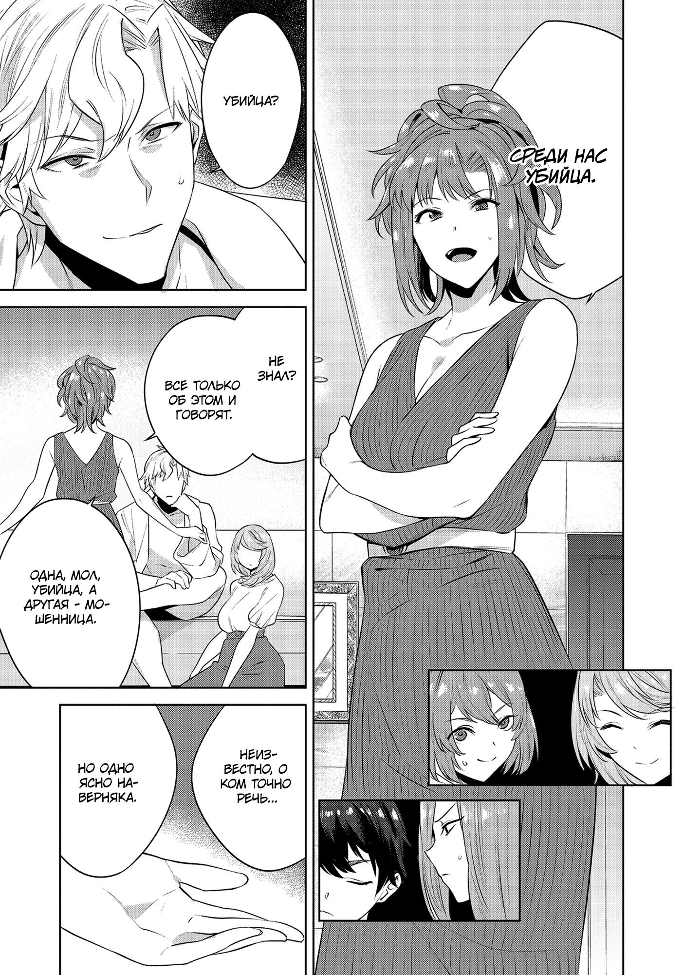 Манга Выйти за богача - Глава 7 Страница 4