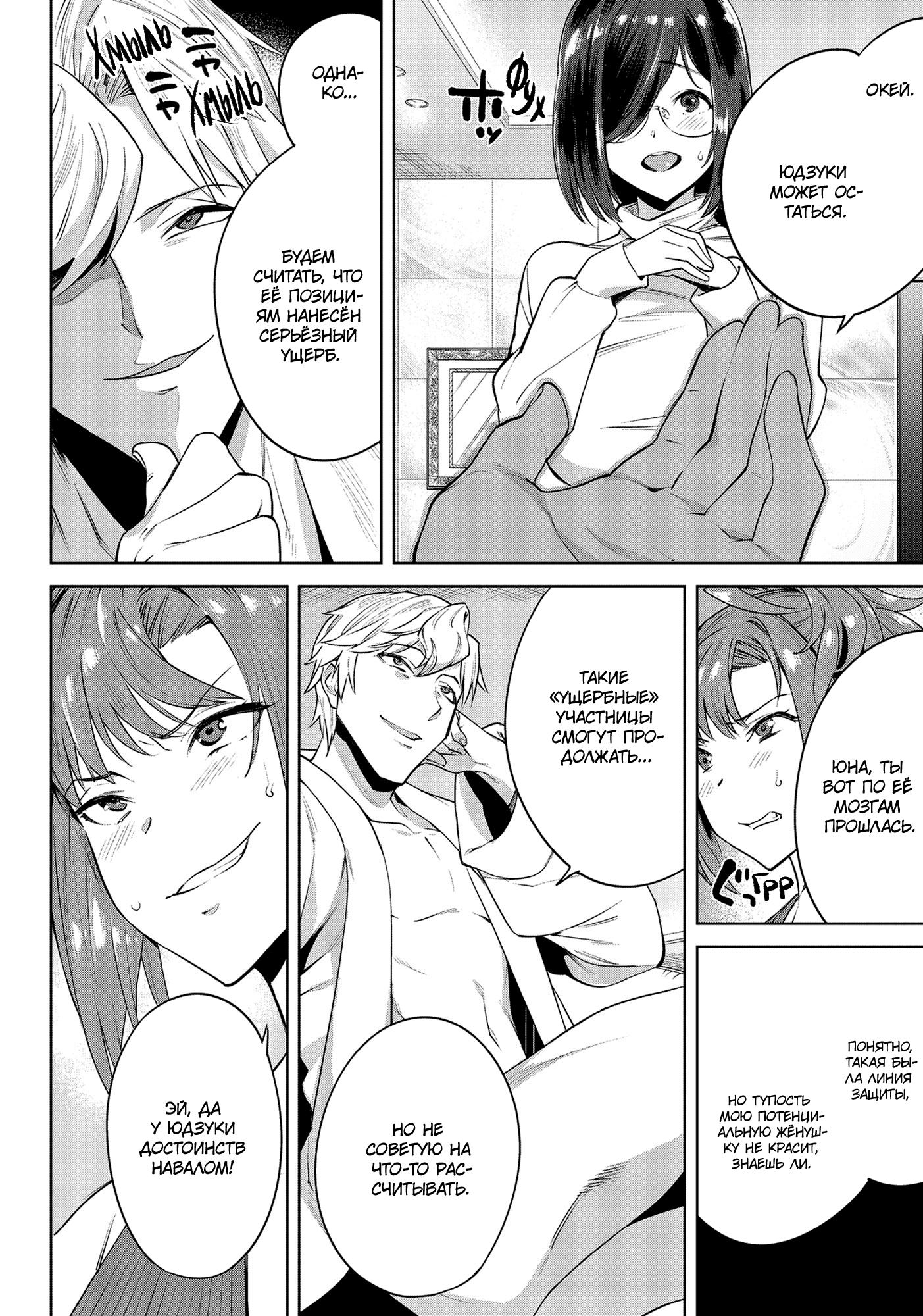 Манга Выйти за богача - Глава 7 Страница 11