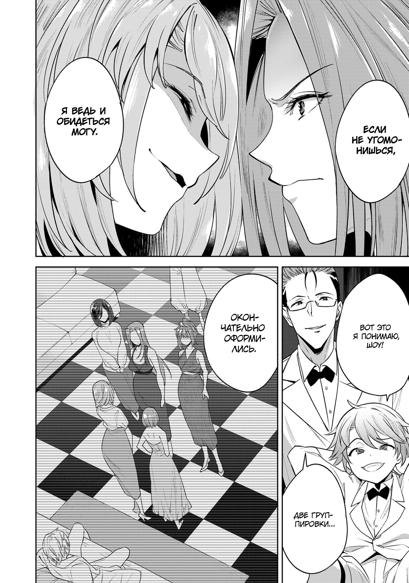 Манга Выйти за богача - Глава 7 Страница 9