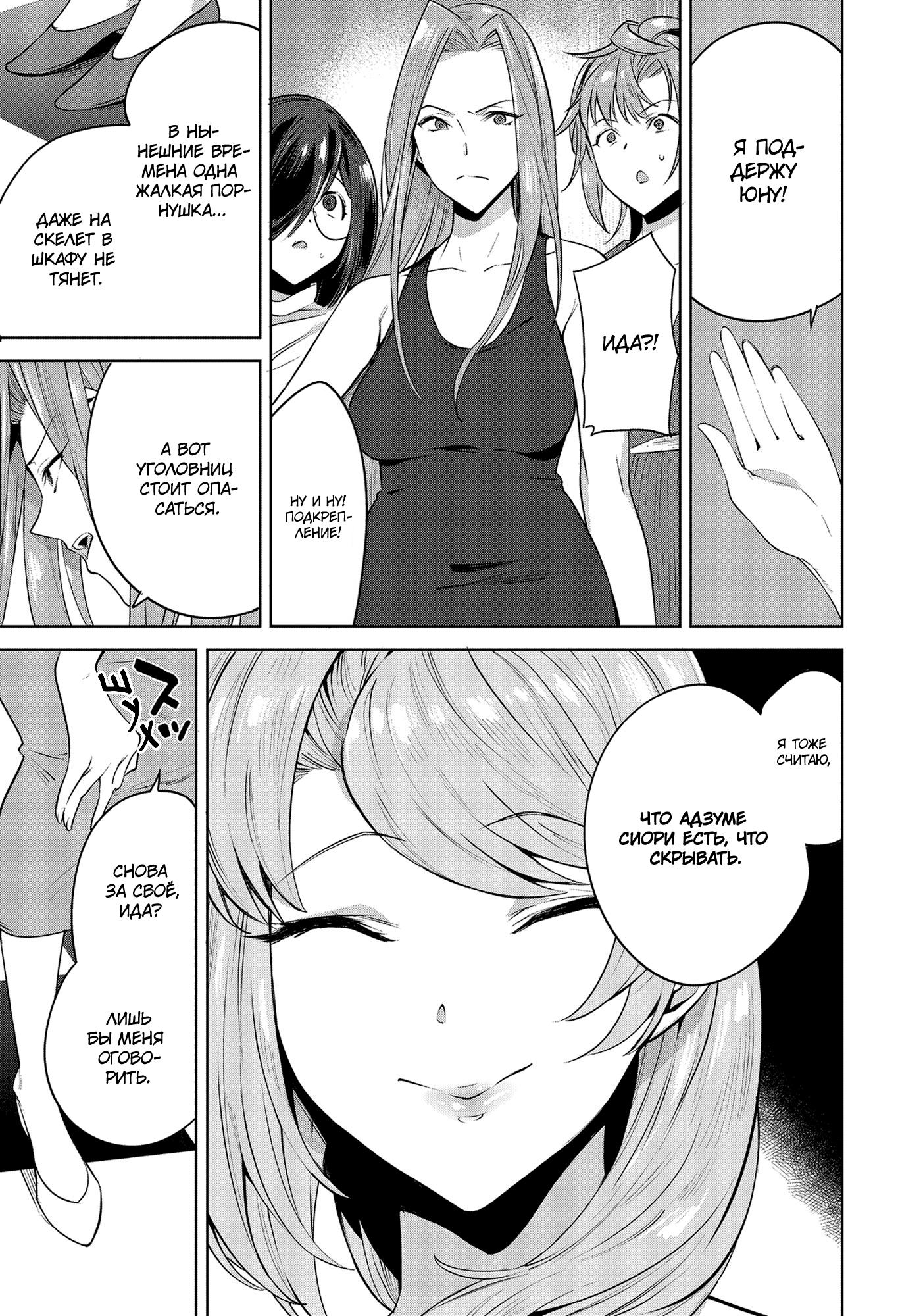 Манга Выйти за богача - Глава 7 Страница 8