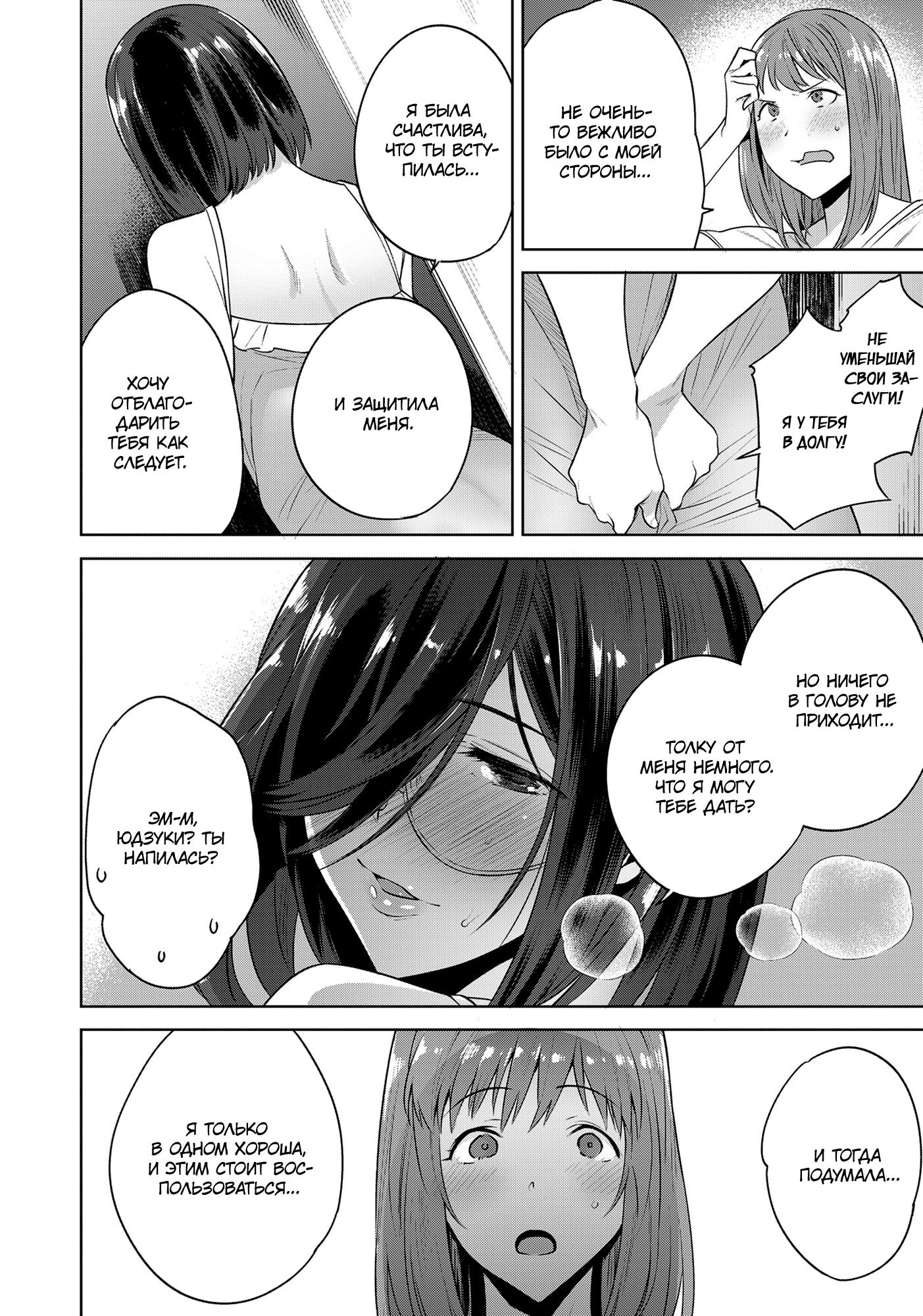 Манга Выйти за богача - Глава 7 Страница 21