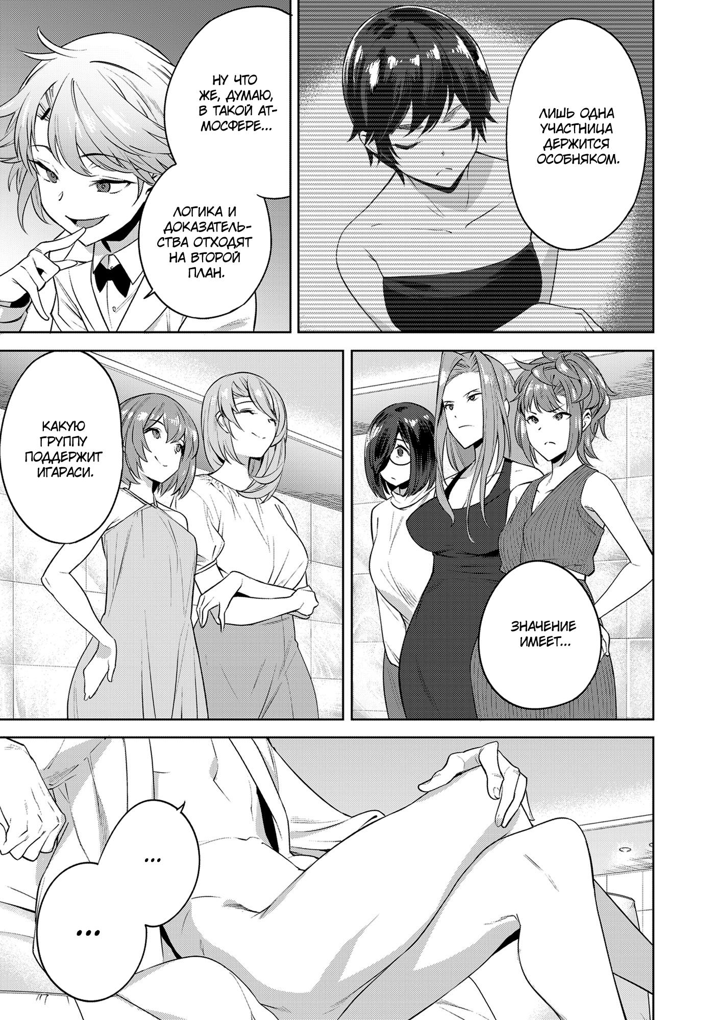 Манга Выйти за богача - Глава 7 Страница 10