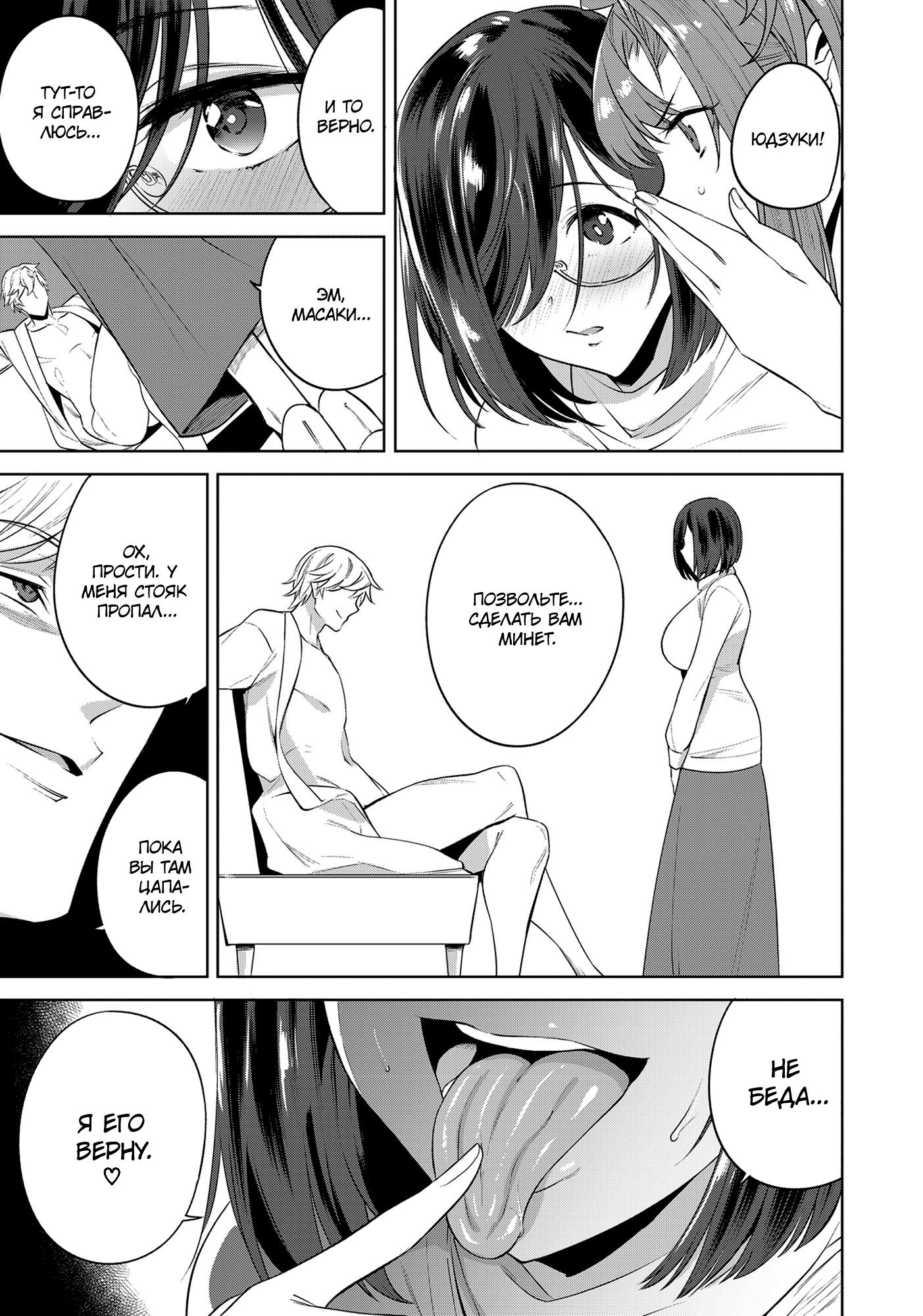 Манга Выйти за богача - Глава 7 Страница 12