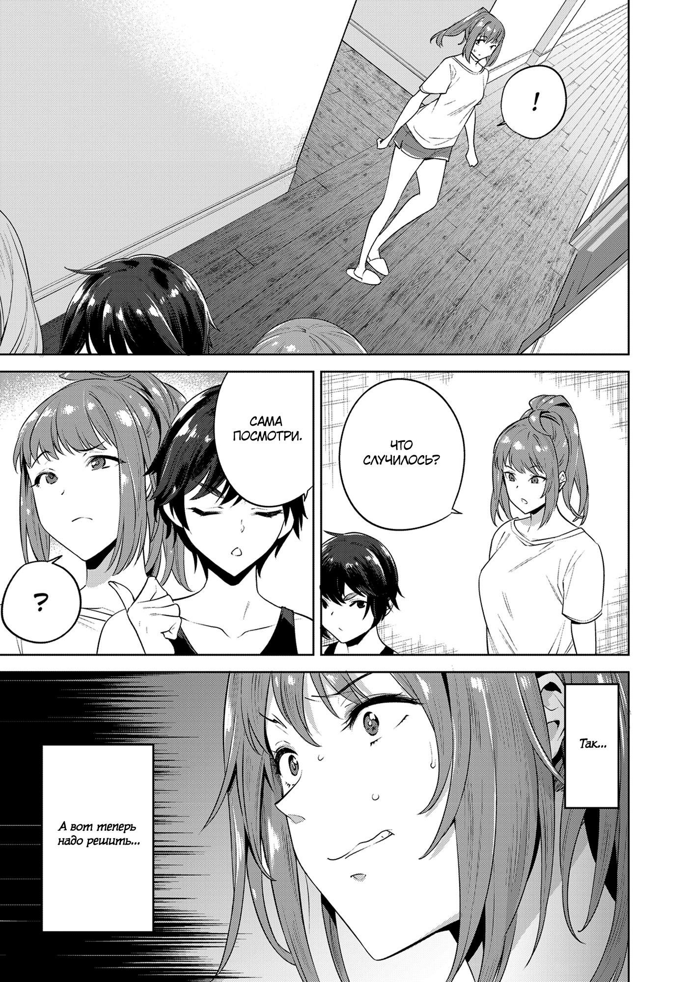 Манга Выйти за богача - Глава 7 Страница 26