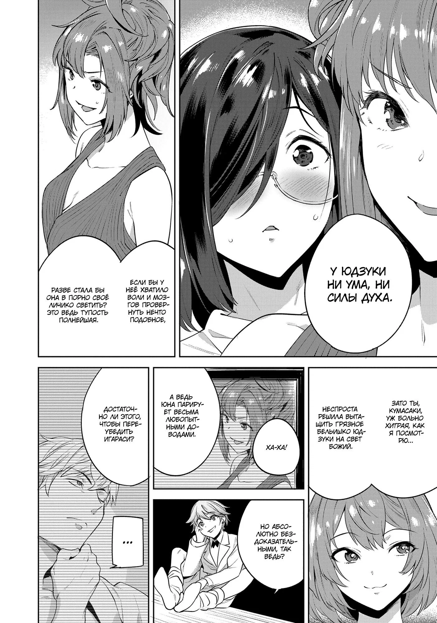 Манга Выйти за богача - Глава 7 Страница 7