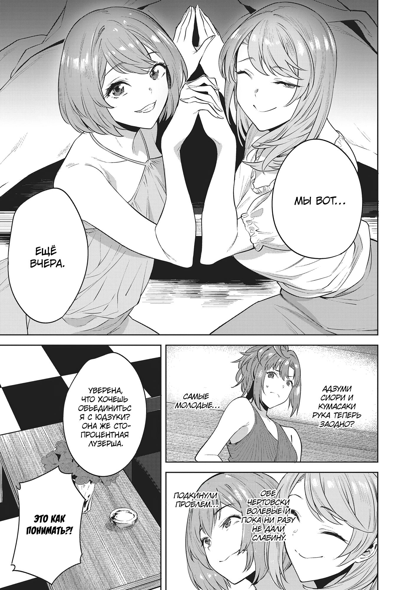 Манга Выйти за богача - Глава 6 Страница 18