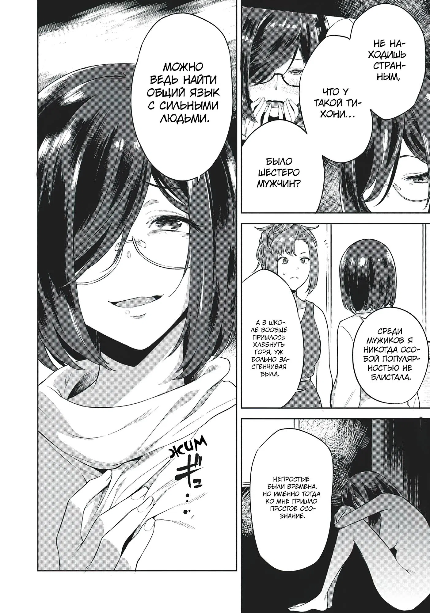 Манга Выйти за богача - Глава 6 Страница 9