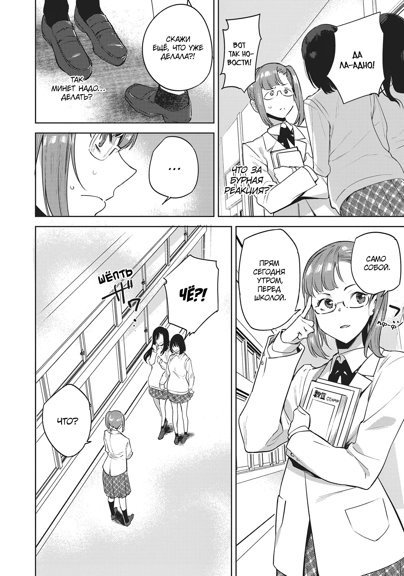 Манга Выйти за богача - Глава 6 Страница 2