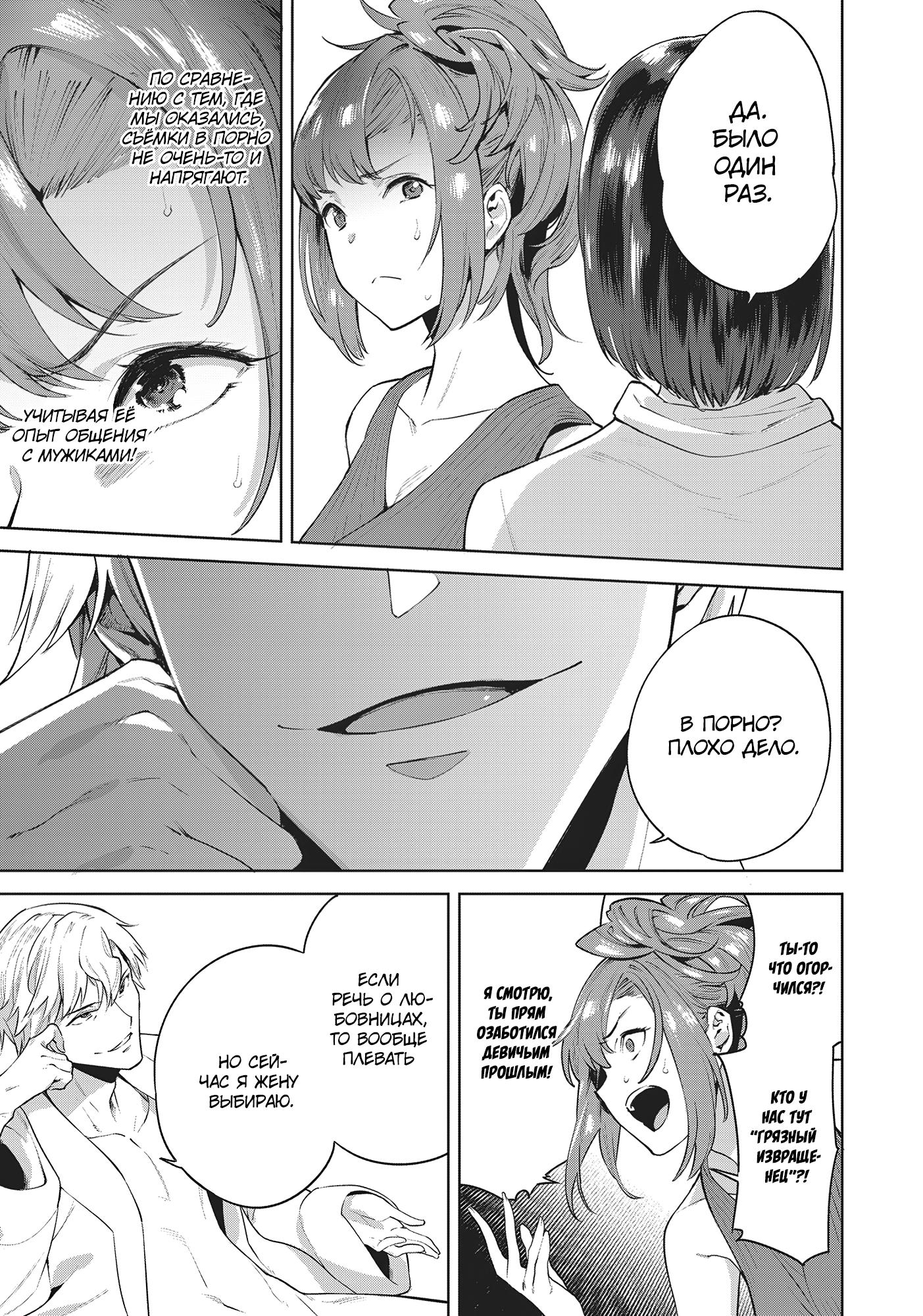 Манга Выйти за богача - Глава 6 Страница 20