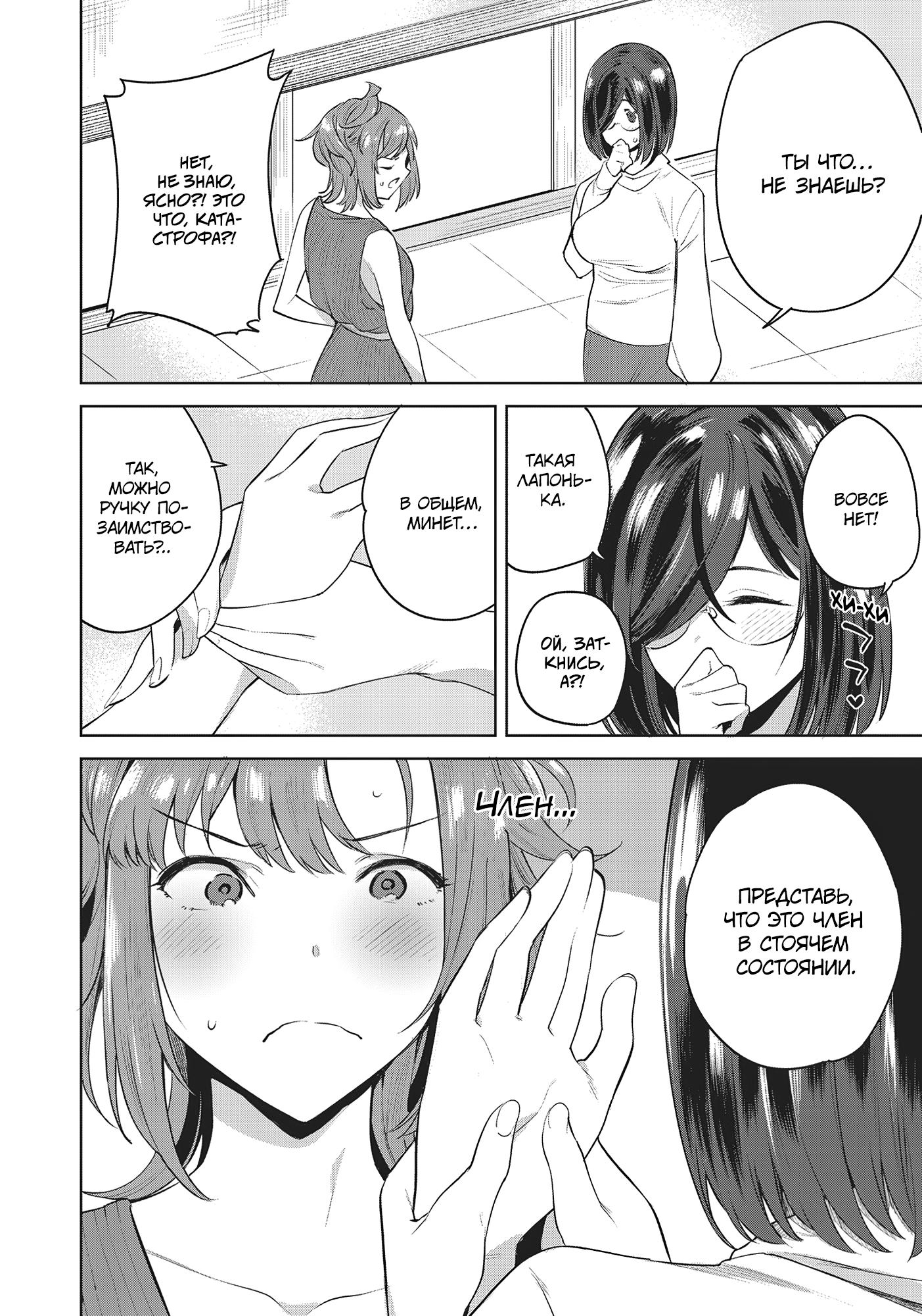 Манга Выйти за богача - Глава 6 Страница 5