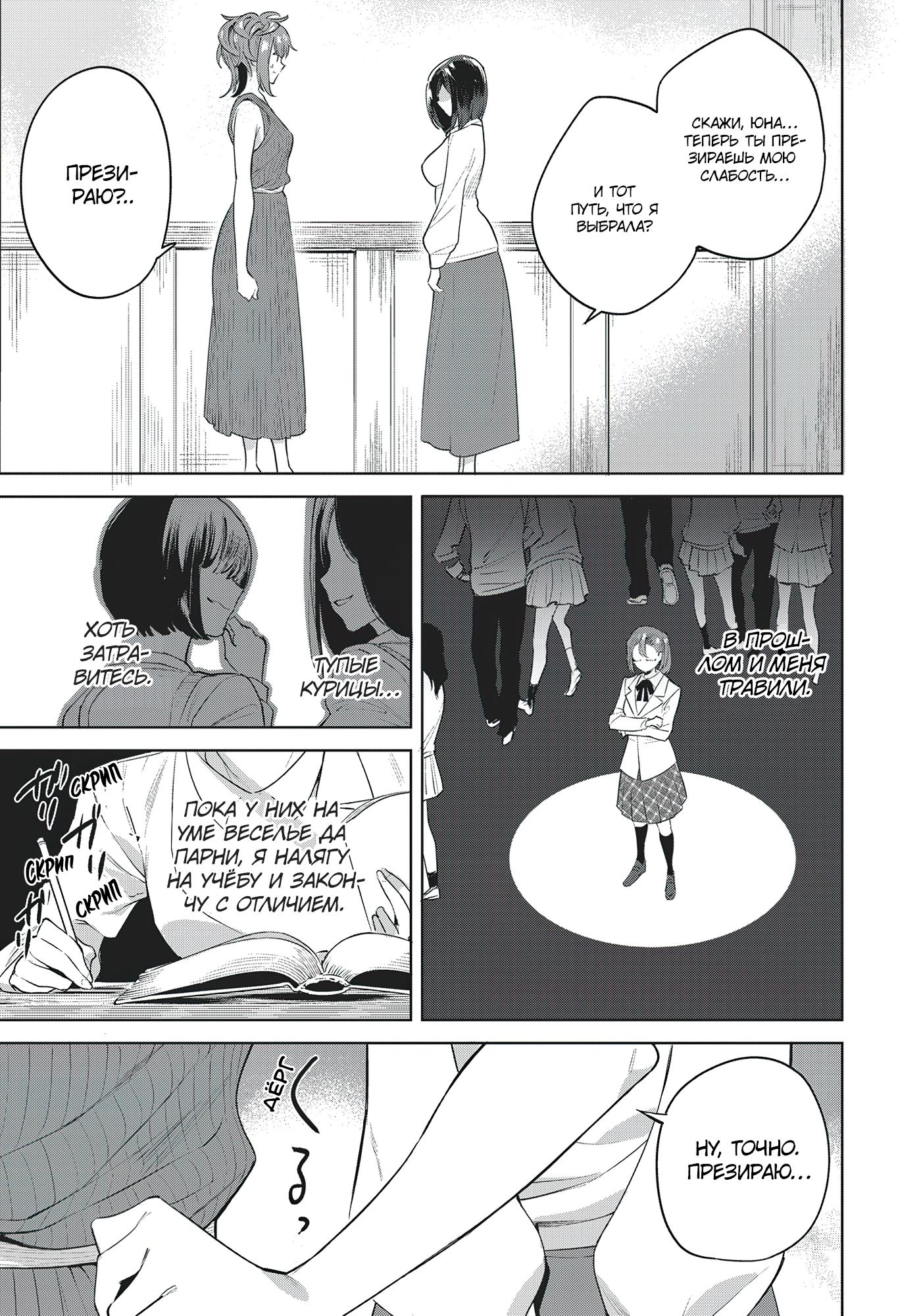 Манга Выйти за богача - Глава 6 Страница 12