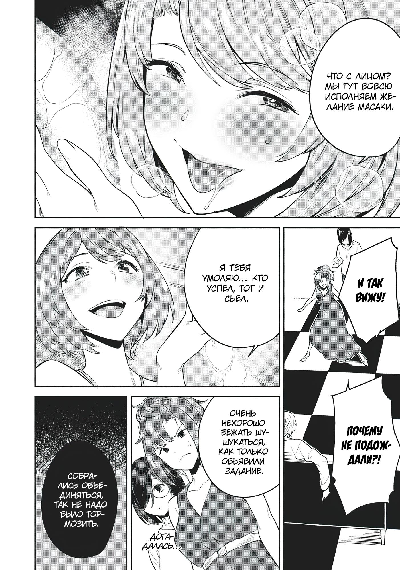 Манга Выйти за богача - Глава 6 Страница 17