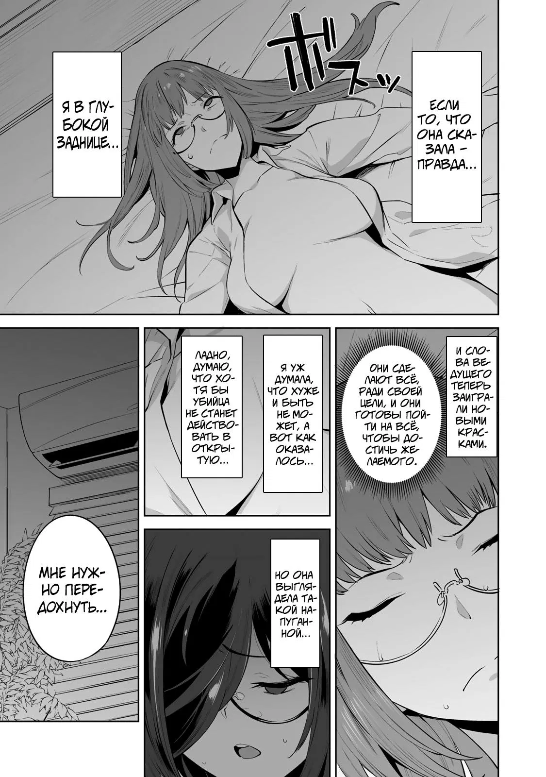 Манга Выйти за богача - Глава 5 Страница 18