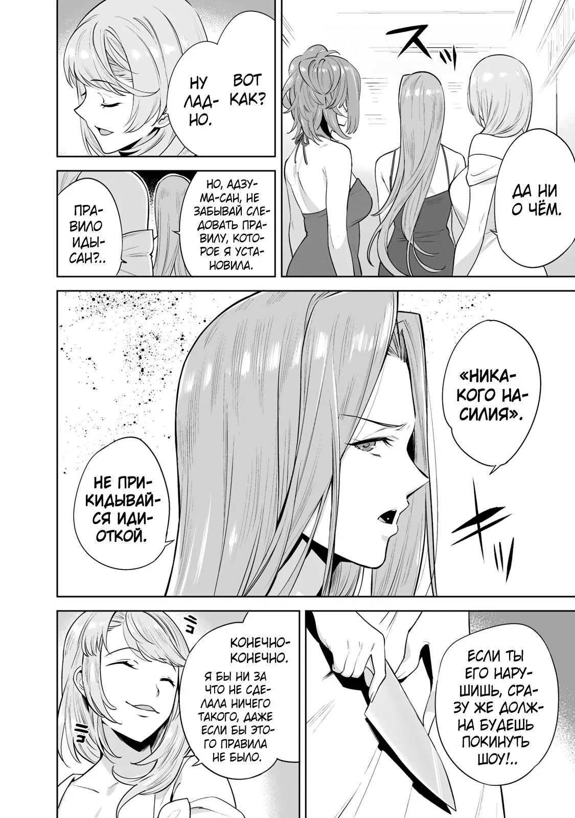 Манга Выйти за богача - Глава 5 Страница 4