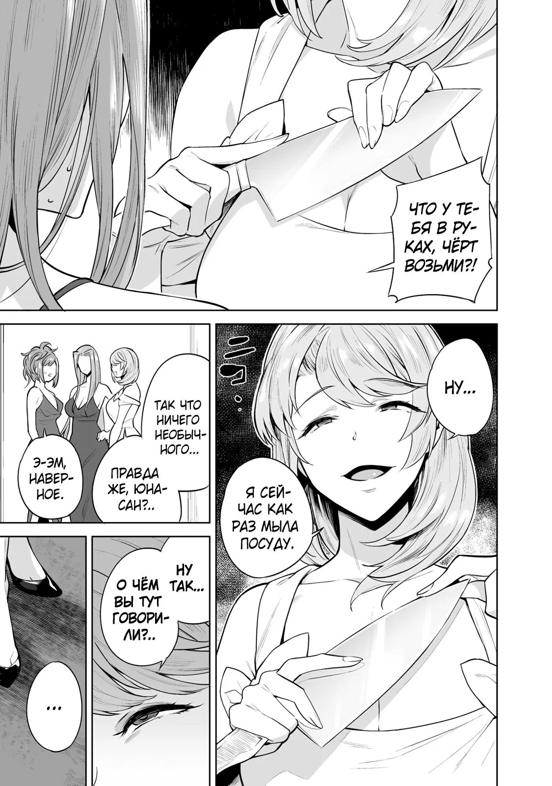 Манга Выйти за богача - Глава 5 Страница 3