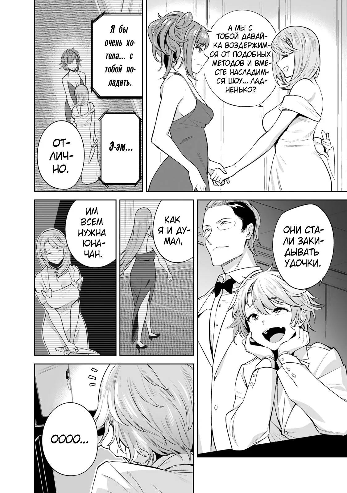 Манга Выйти за богача - Глава 5 Страница 6