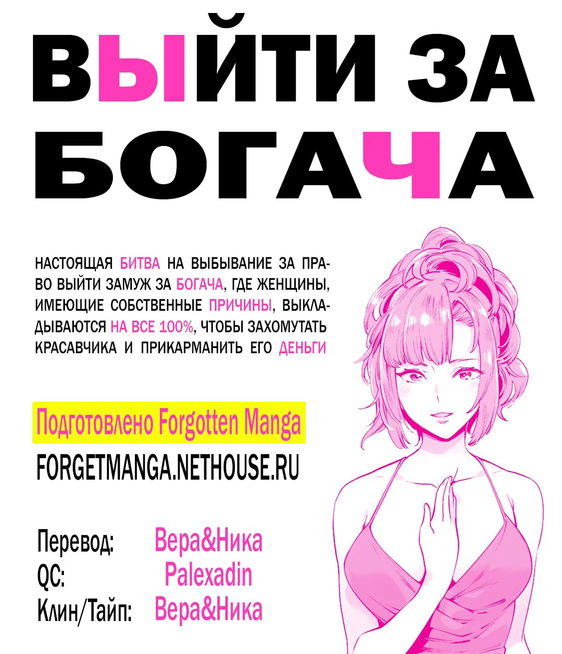 Манга Выйти за богача - Глава 5 Страница 23