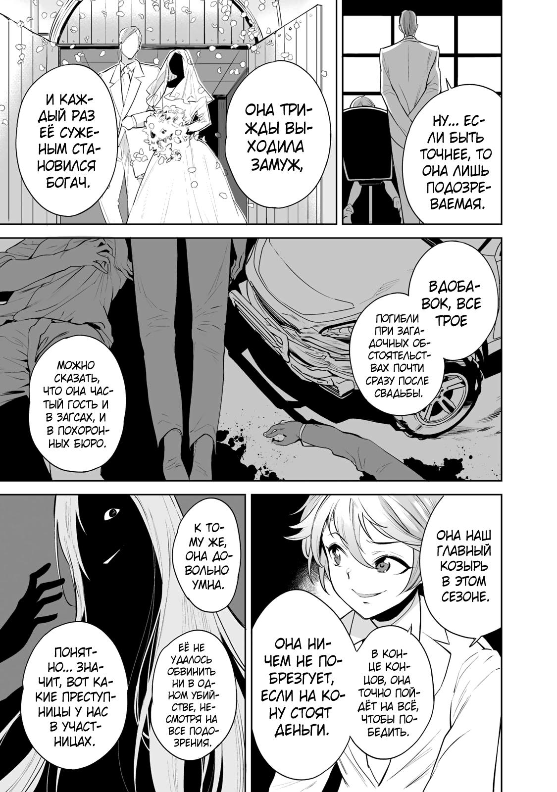 Манга Выйти за богача - Глава 4 Страница 7
