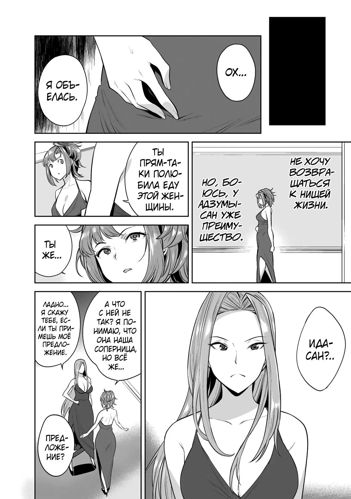 Манга Выйти за богача - Глава 4 Страница 18