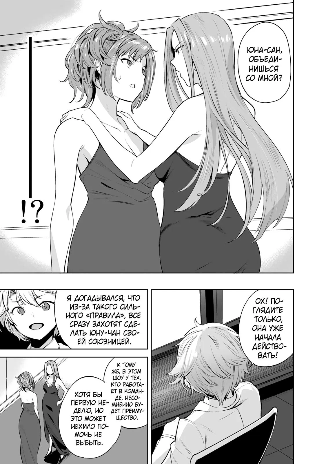 Манга Выйти за богача - Глава 4 Страница 19