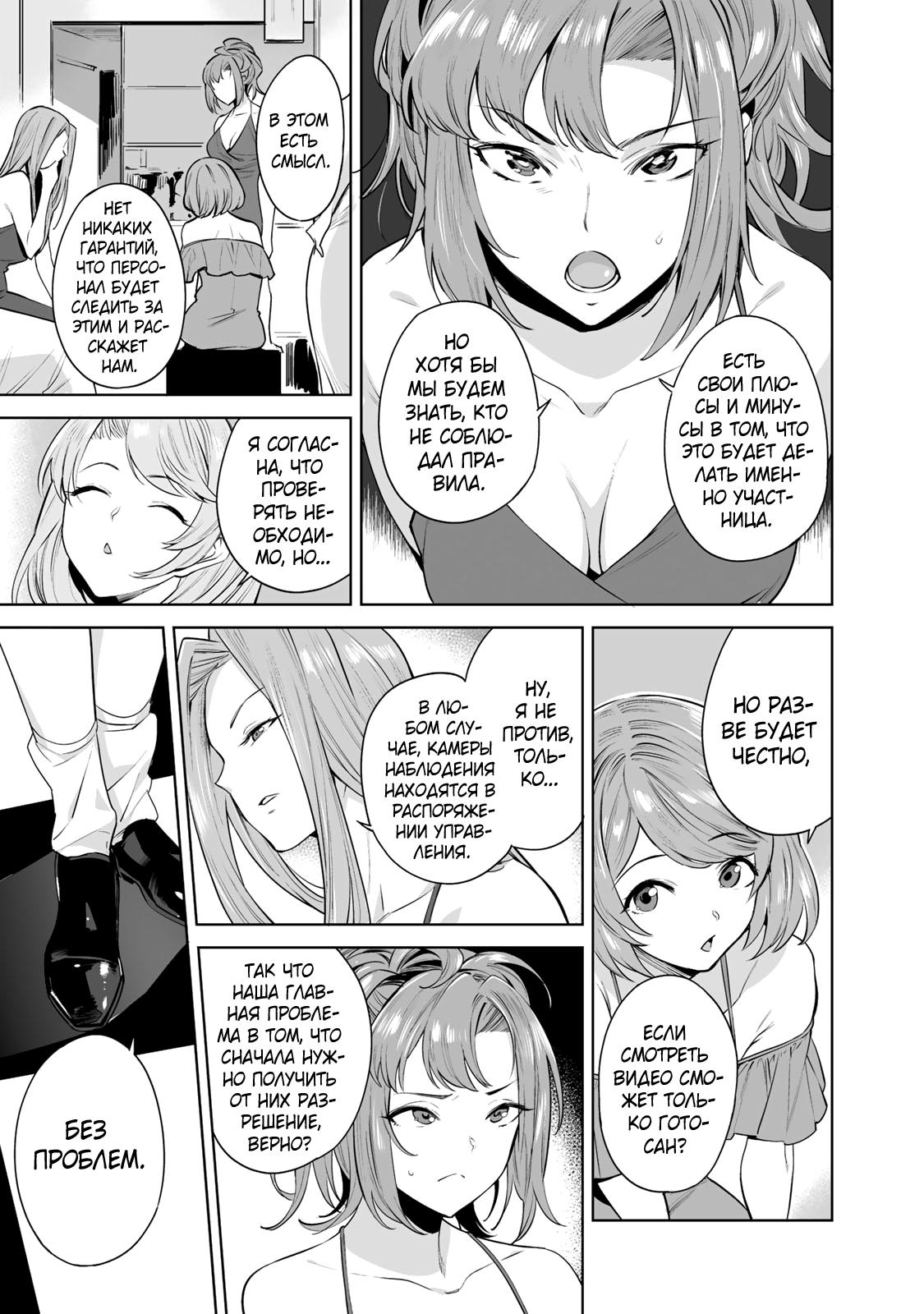 Манга Выйти за богача - Глава 4 Страница 11