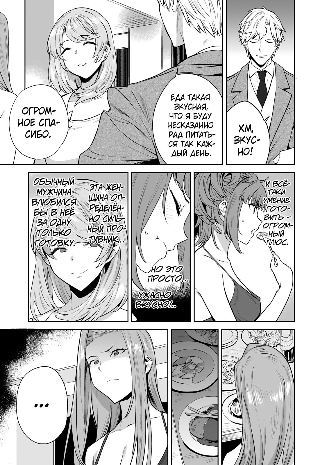 Манга Выйти за богача - Глава 4 Страница 17