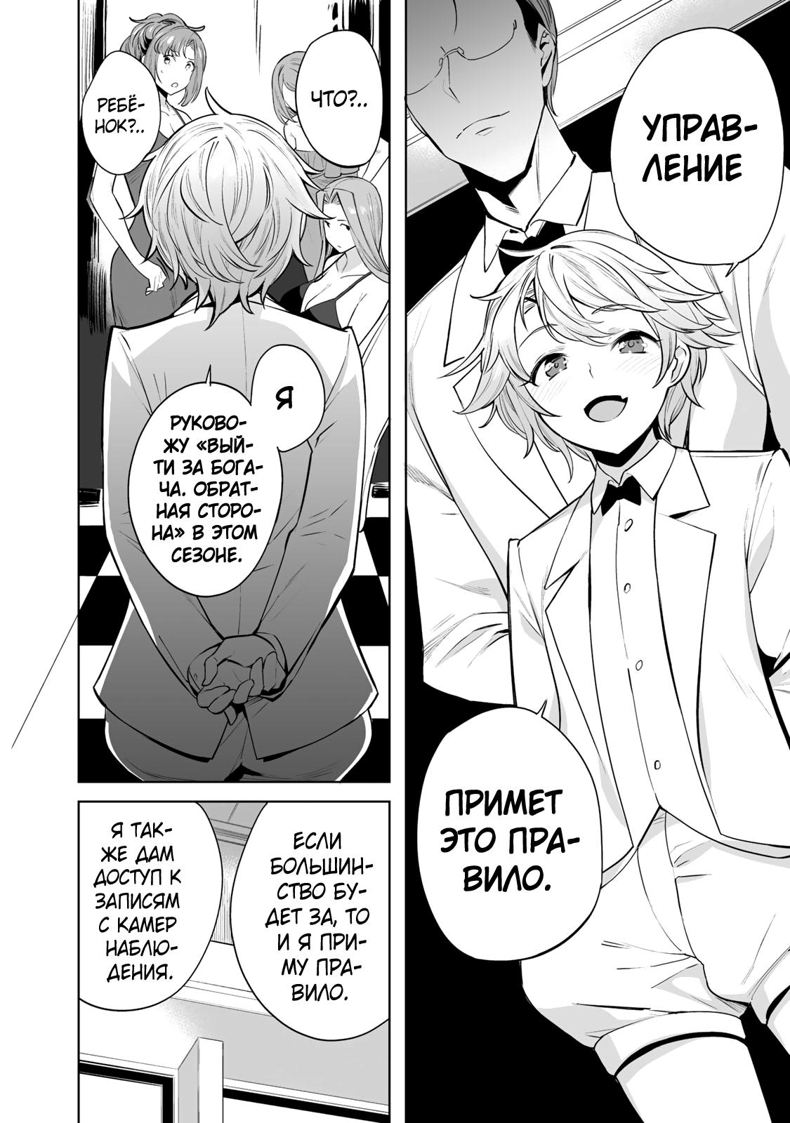 Манга Выйти за богача - Глава 4 Страница 12