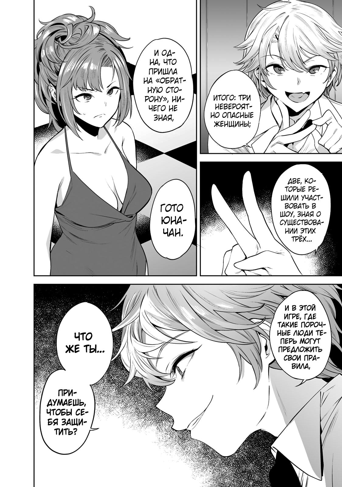 Манга Выйти за богача - Глава 4 Страница 8