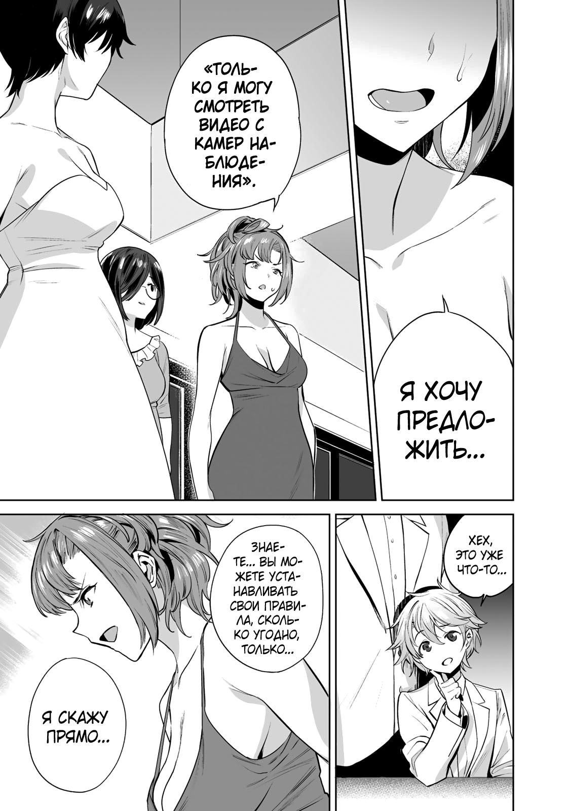 Манга Выйти за богача - Глава 4 Страница 9