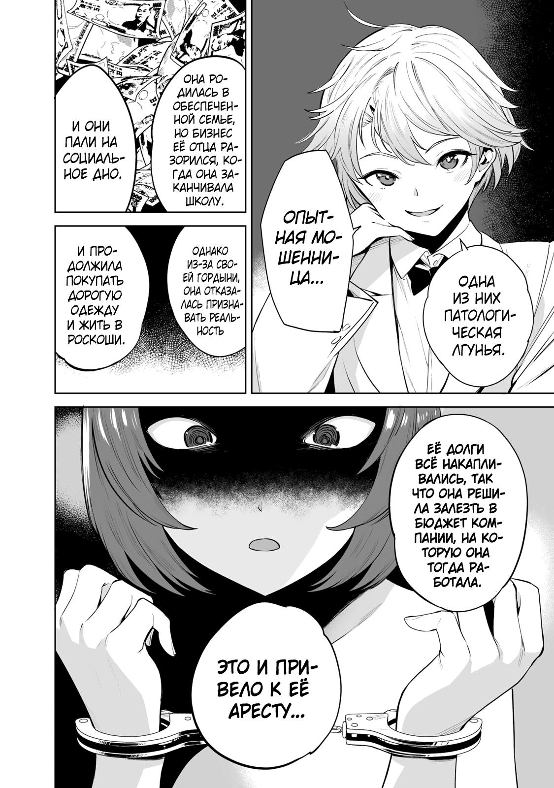 Манга Выйти за богача - Глава 4 Страница 2