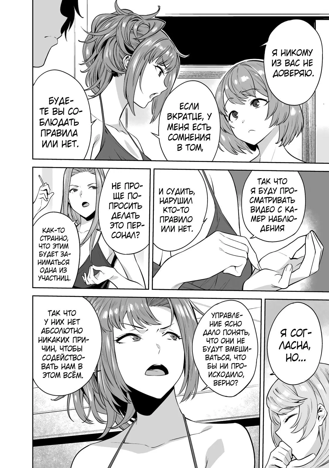 Манга Выйти за богача - Глава 4 Страница 10