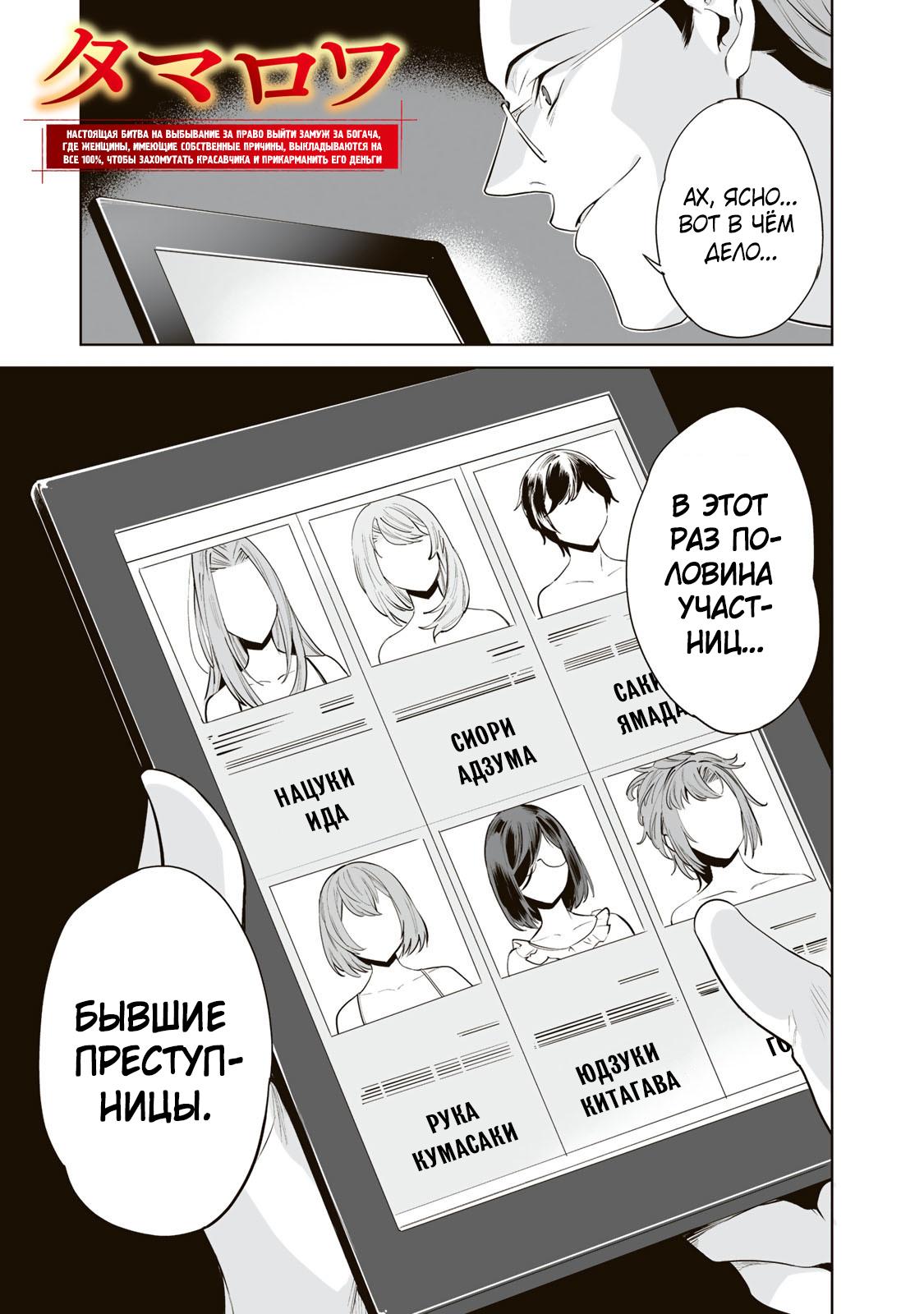 Манга Выйти за богача - Глава 4 Страница 1
