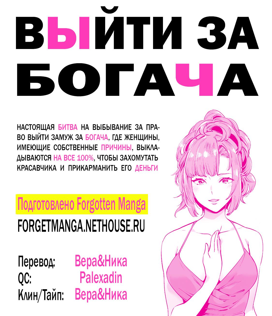 Манга Выйти за богача - Глава 3 Страница 21