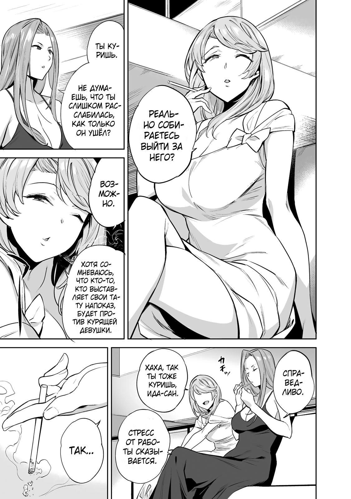 Манга Выйти за богача - Глава 3 Страница 9
