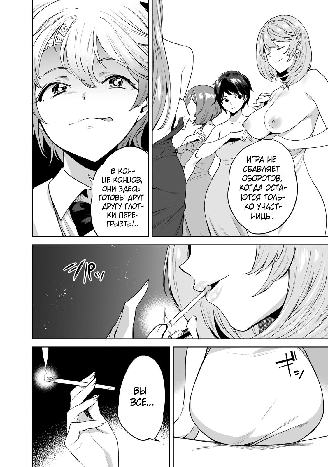 Манга Выйти за богача - Глава 3 Страница 8