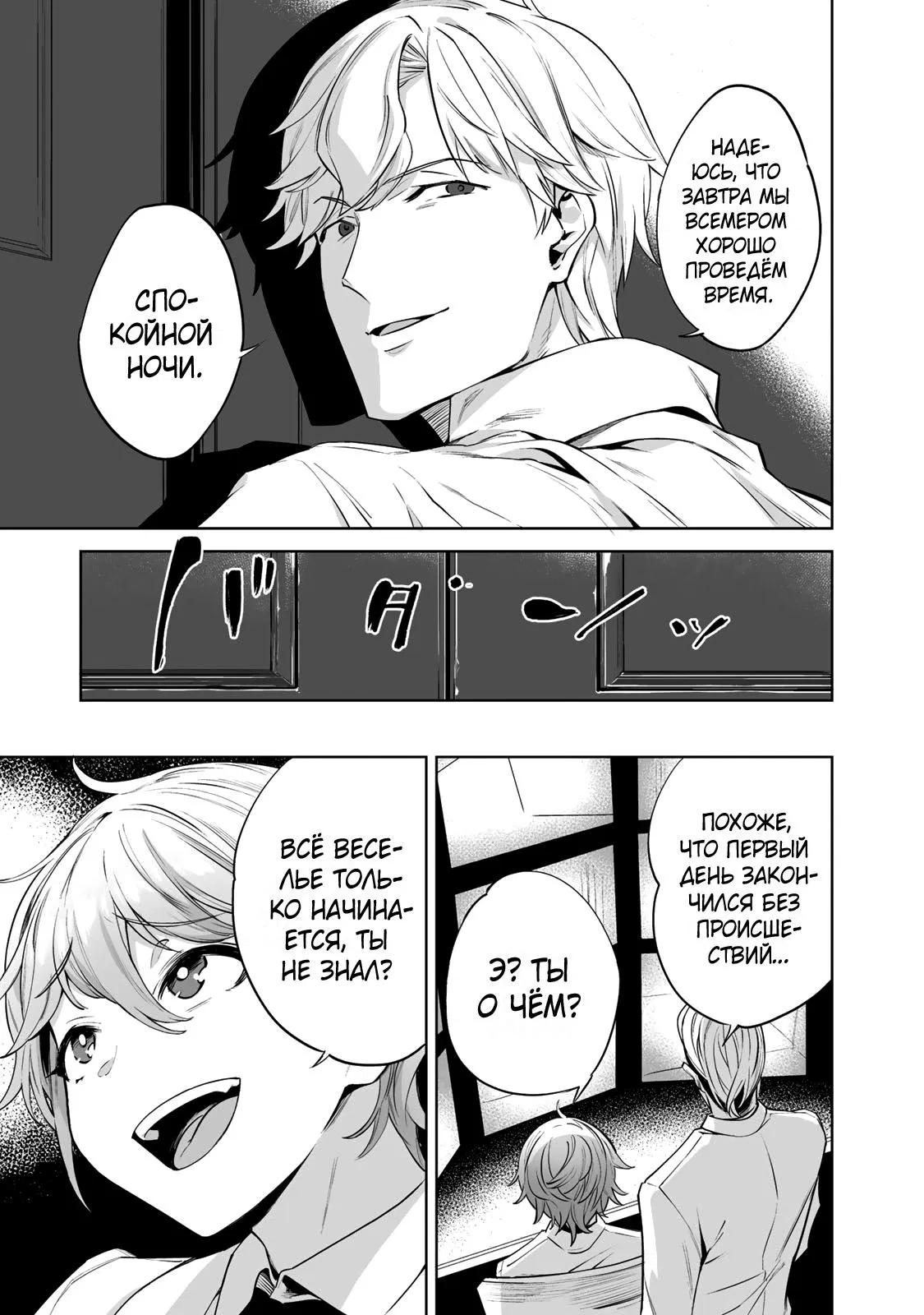 Манга Выйти за богача - Глава 3 Страница 7